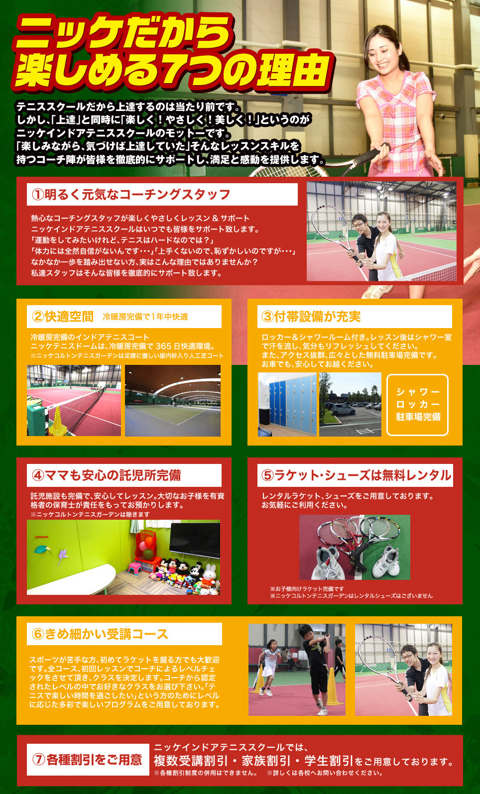 ニッケだから楽しめる7つの理由