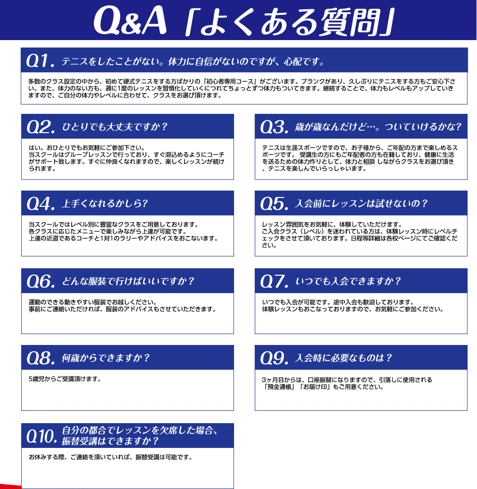 Q＆A　良くある質問