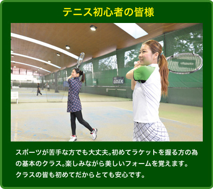 スクール初心者の皆様