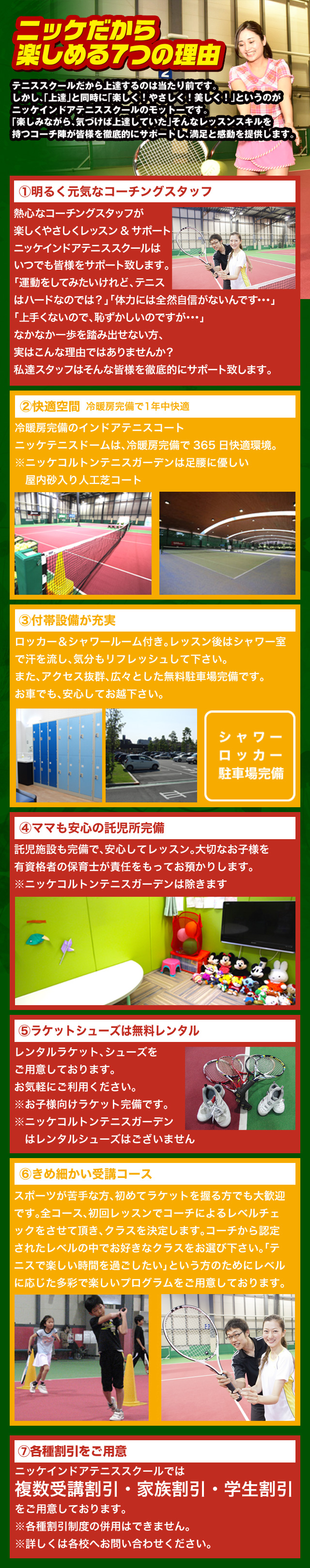 ニッケだから楽しめる7つの理由