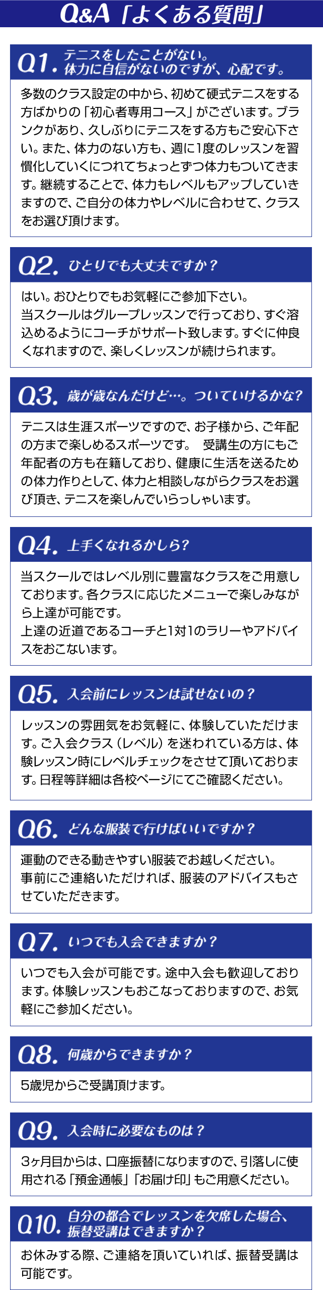 Q＆A　良くある質問